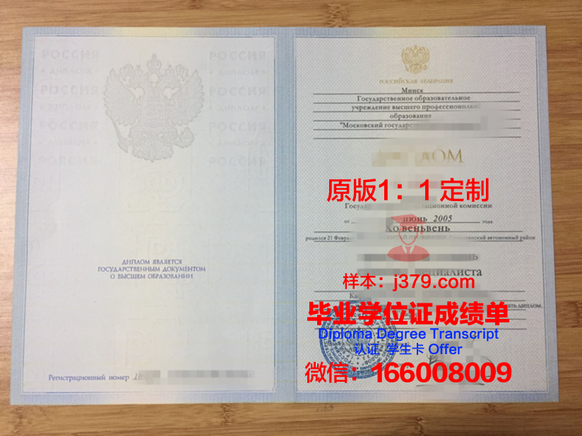 俄罗斯联邦劳动和社会发展部莫斯科国立社会大学diploma证书(俄罗斯劳动与社会关系学院mba)