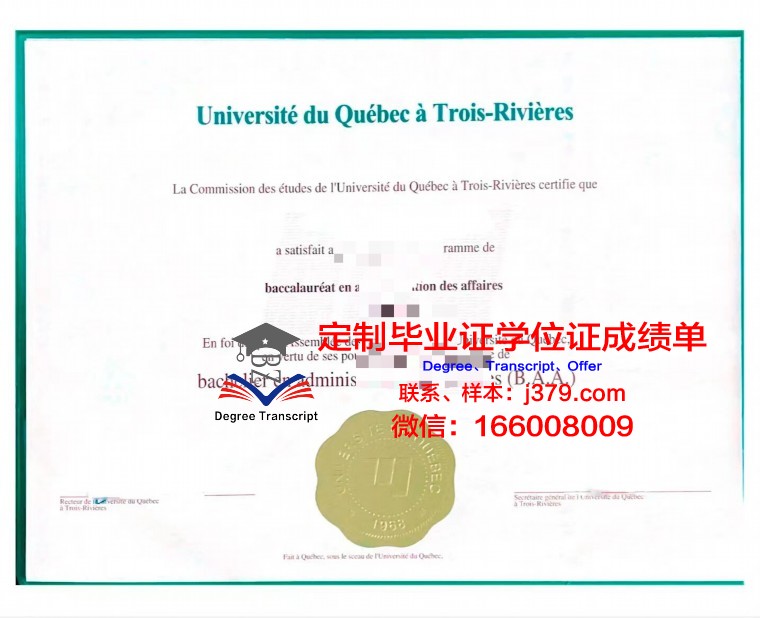 魁北克大学高等技术学院学历证书(魁北克高校)
