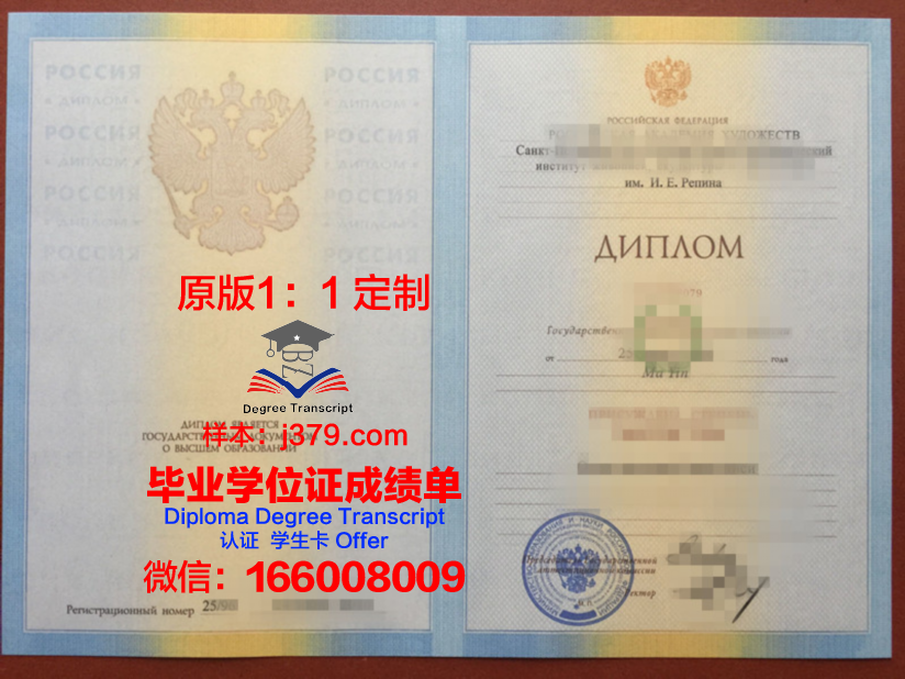 俄罗斯国立舞台艺术学院博士毕业证书(拟聘用人员俄罗斯艺术博士)