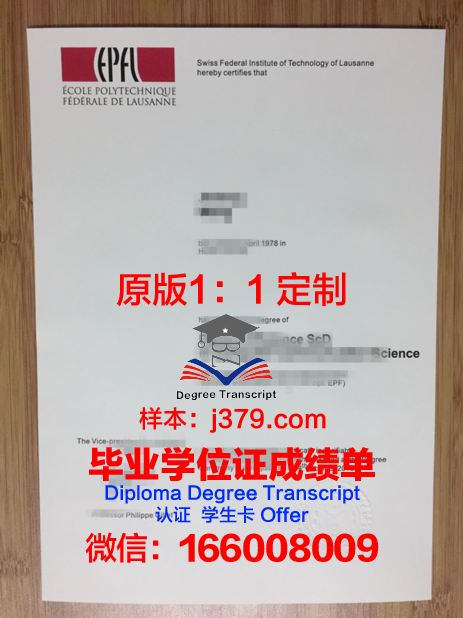 瑞士洛桑联邦理工学院毕业证图片