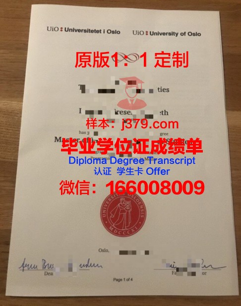 奥斯陆大学毕业证展示