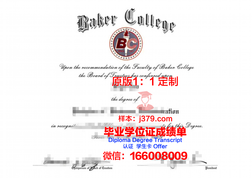 班贝克大学毕业学位