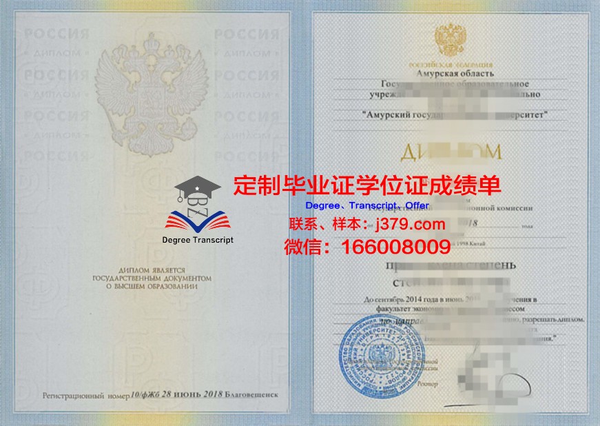 阿穆尔国立人文师范大学毕业证书图片模板(阿穆尔国立大学好么)
