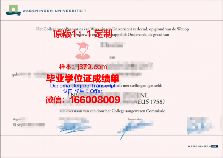 瓦格宁根大学毕业证(瓦格宁根大学博士含金量)
