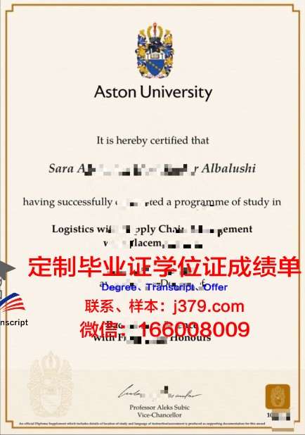 阿斯顿大学毕业证定制：传承与创新的双重魅力